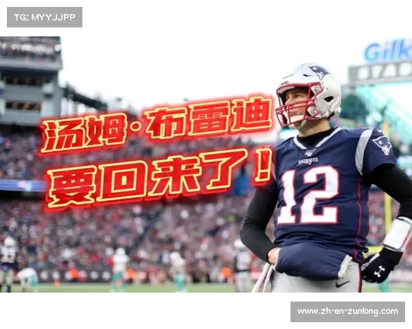 汤姆布雷迪:传奇四分卫的辉煌职业生涯与影响力解析 汤姆布雷迪:传奇四分卫的辉煌职业生涯与影响力解析
